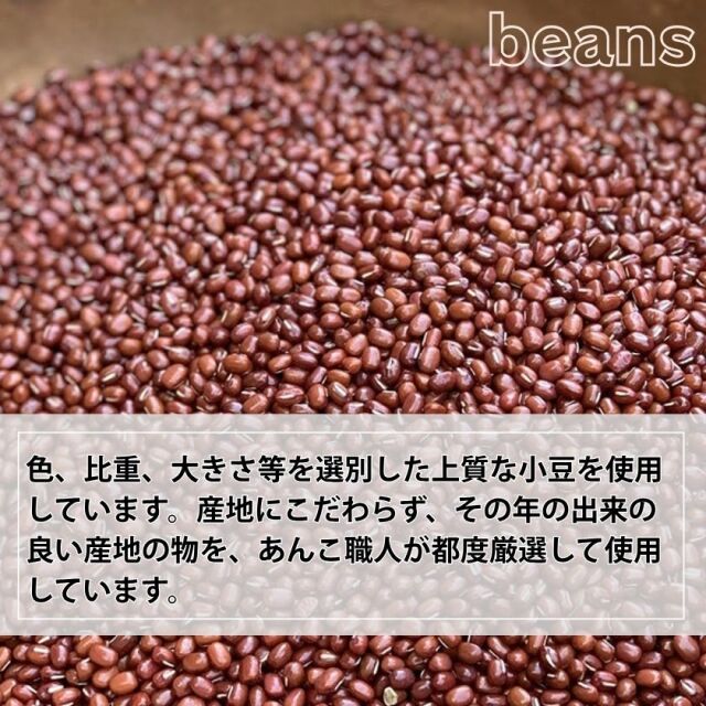 選りすぐった小豆