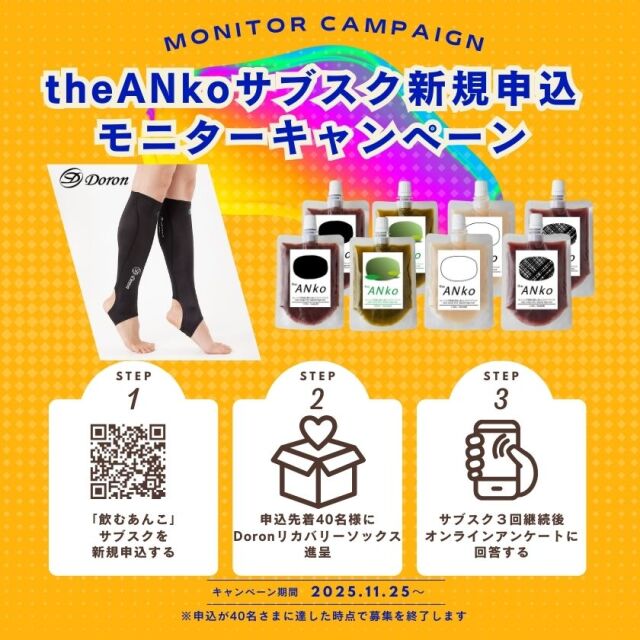 【Doronリカバリーソックスモニターキャンペーン中】[ずっと10％OFF]えらべるサブスク　飲むあんこ 8個セット