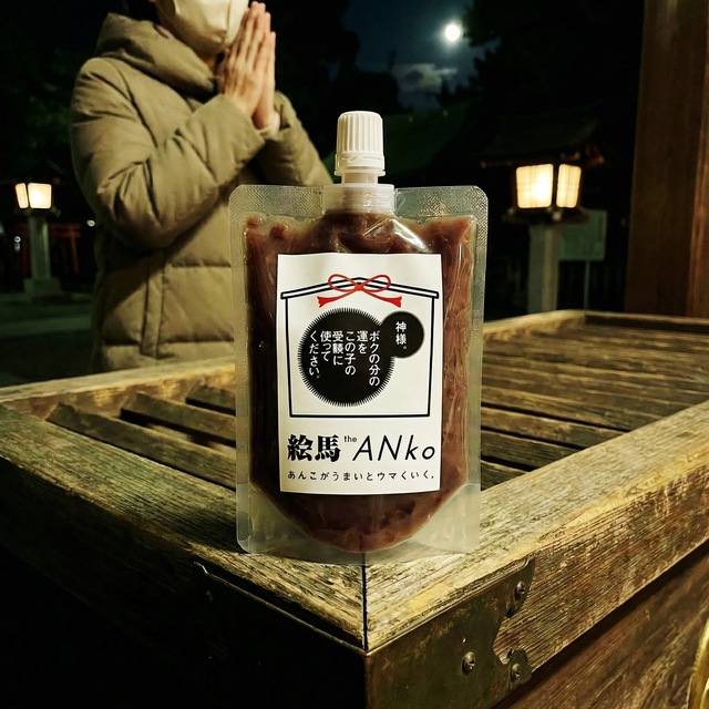 数量限定】開運絵馬ラベル飲むあんこ 応援メッセージシールつき(8個セット)
