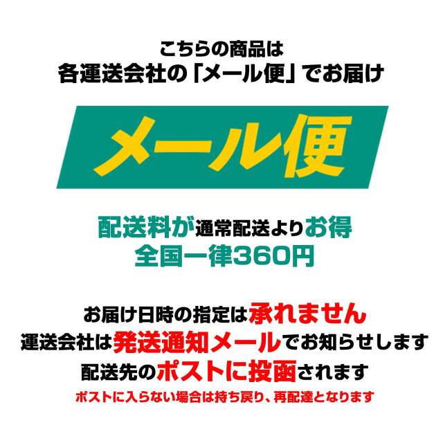 メール便説明