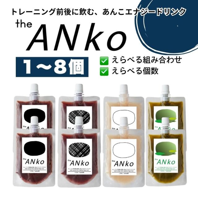 選べるtheANko飲むあんこ (1-8個)
