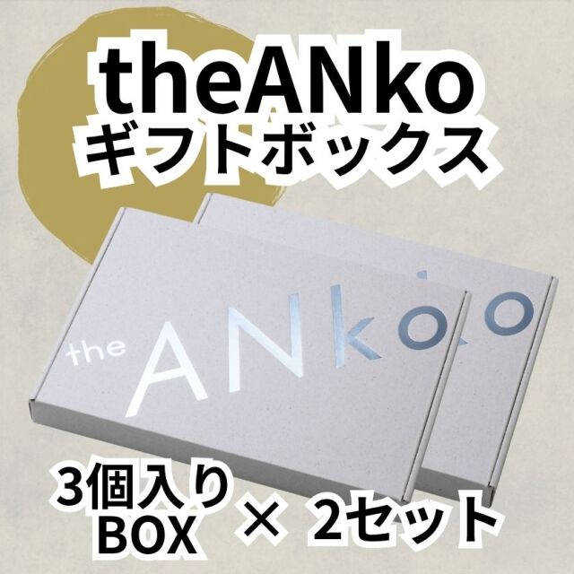 あんこ様 リクエスト 3点 まとめ商品 梅田ロフト on X: 