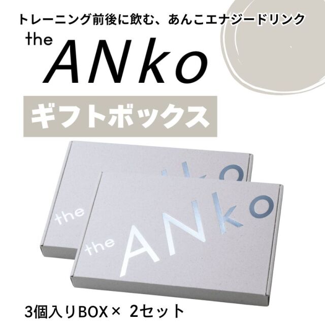 ギフトボックス3個入り2セット