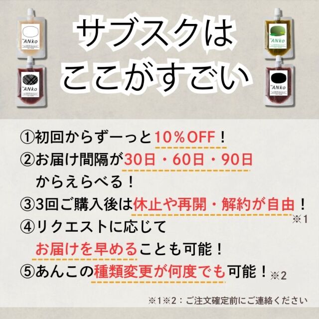 あんこ(^3^)/リクエスト商品 サブスク「飲む」あんこ。theANko こしあん - 築地果汁創作所ネットストア