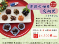 季節の佃煮　定期便