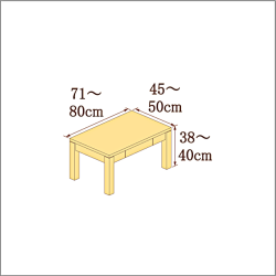 高さ38-40cm／奥行き45-50cm／横幅71-80cmの机/デスク