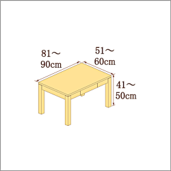 高さ41-50cm／奥行き51-60cm／横幅81-90cmの机/デスク