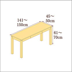 高さ61-70cm／奥行き45-50cm／横幅141-150cmの机/デスク