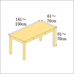 高さ61-70cm／奥行き61-70cm／横幅141-150cmの机/デスク