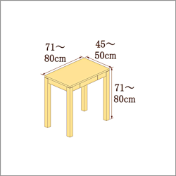 高さ71-80cm／奥行き45-50cm／横幅71-80cmの机/デスク