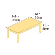 高さ41-50cm／奥行き61-70cm／横幅141-150cmの机/デスク