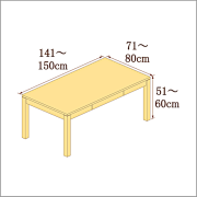 高さ51-60cm／奥行き71-80cm／横幅141-150cmの机/デスク