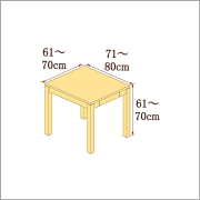 高さ61-70cm／奥行き71-80cm／横幅61-70cmの机/デスク