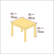 高さ61-70cm／奥行き81-90cm／横幅61-70cmの机/デスク