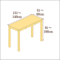 高さ91-100cm／奥行き51-60cm／横幅131-140cmの机/デスク
