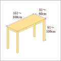 高さ91-100cm／奥行き51-60cm／横幅151-160cmの机/デスク