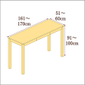 高さ91-100cm／奥行き51-60cm／横幅161-170cmの机/デスク