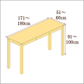 高さ91-100cm／奥行き51-60cm／横幅171-180cmの机/デスク