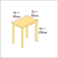 高さ91-100cm／奥行き51-60cm／横幅81-90cmの机/デスク