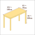 高さ91-100cm／奥行き61-70cm／横幅151-160cmの机/デスク