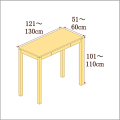 高さ101-110cm／奥行き51-60cm／横幅121-130cmの机/デスク