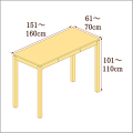 高さ101-110cm／奥行き61-70cm／横幅151-160cmの机/デスク