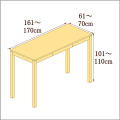 高さ101-110cm／奥行き61-70cm／横幅161-170cmの机/デスク