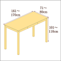 高さ101-110cm／奥行き71-80cm／横幅161-170cmの机/デスク
