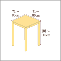 高さ101-110cm／奥行き71-80cm／横幅71-80cmの机/デスク