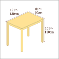 高さ101-110cm／奥行き81-90cm／横幅121-130cmの机/デスク