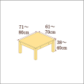 高さ38-40cm／奥行き61-70cm／横幅71-80cmの机/デスク