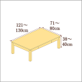 高さ38-40cm／奥行き71-80cm／横幅121-130cmの机/デスク