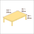 高さ38-40cm／奥行き81-90cm／横幅141-150cmの机/デスク