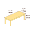 高さ41-50cm／奥行き51-60cm／横幅141-150cmの机/デスク