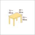 高さ51-60cm／奥行き45-50cm／横幅71-80cmの机/デスク