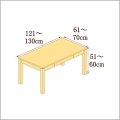 高さ51-60cm／奥行き61-70cm／横幅121-130cmの机/デスク
