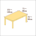高さ51-60cm／奥行き71-80cm／横幅131-140cmの机/デスク