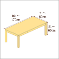 高さ51-60cm／奥行き71-80cm／横幅161-170cmの机/デスク