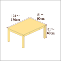 高さ51-60cm／奥行き81-90cm／横幅121-130cmの机/デスク