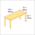 高さ61-70cm／奥行き51-60cm／横幅151-160cmの机/デスク