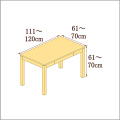 高さ61-70cm／奥行き61-70cm／横幅111-120cmの机/デスク