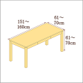 高さ61-70cm／奥行き61-70cm／横幅151-160cmの机/デスク