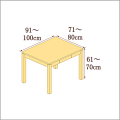 高さ61-70cm／奥行き71-80cm／横幅91-100cmの机/デスク