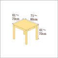 高さ61-70cm／奥行き71-80cm／横幅61-70cmの机/デスク