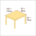 高さ61-70cm／奥行き81-90cm／横幅101-110cmの机/デスク