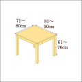 高さ61-70cm／奥行き81-90cm／横幅71-80cmの机/デスク