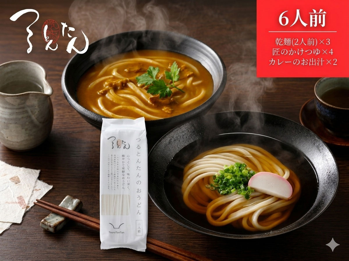 乾麺かけつゆカレー6人前