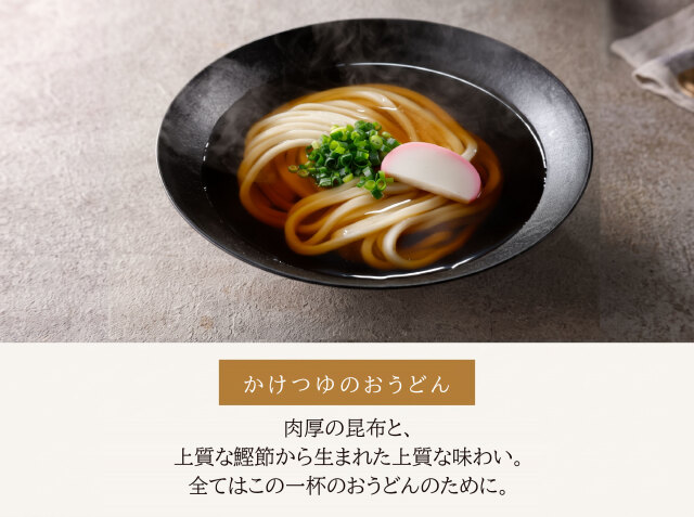 乾麺かけつゆ