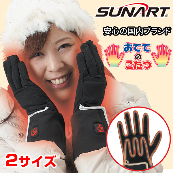 【送料無料】SUNART/ヒーターグローブ充電式おててのこたつ/SHG-04/ぬくさに首ったけヒーター手袋/クマガイ電工正規品