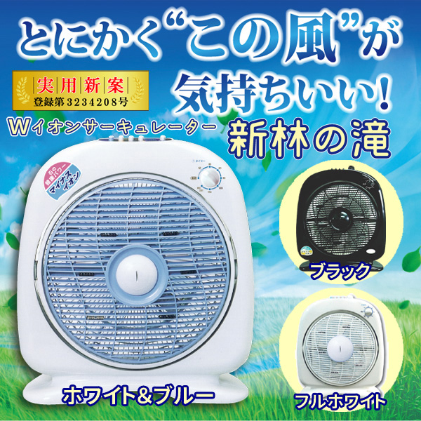 新林の滝 森林の滝 マイナスイオン扇風機 サーキュレーター 通販天国 本店 新林の滝 森林の滝 マイナスイオン扇風機 サーキュレーター 通販天国 本店